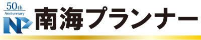 株式会社南海プランナー