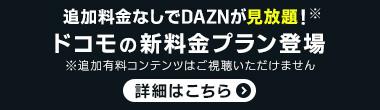 ダゾーンドコモ