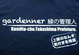 Gardenner 緑の管理人