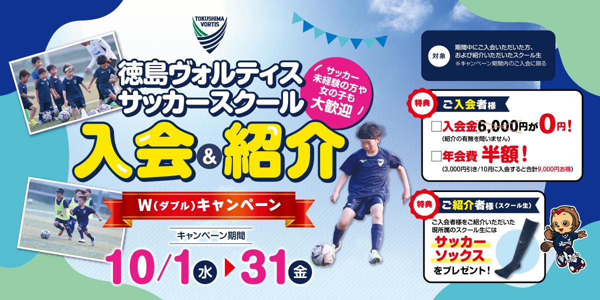 スクールキャンペーン