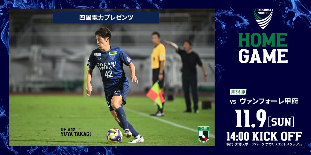 1109甲府戦