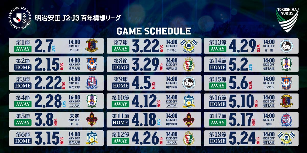 全試合対戦カード