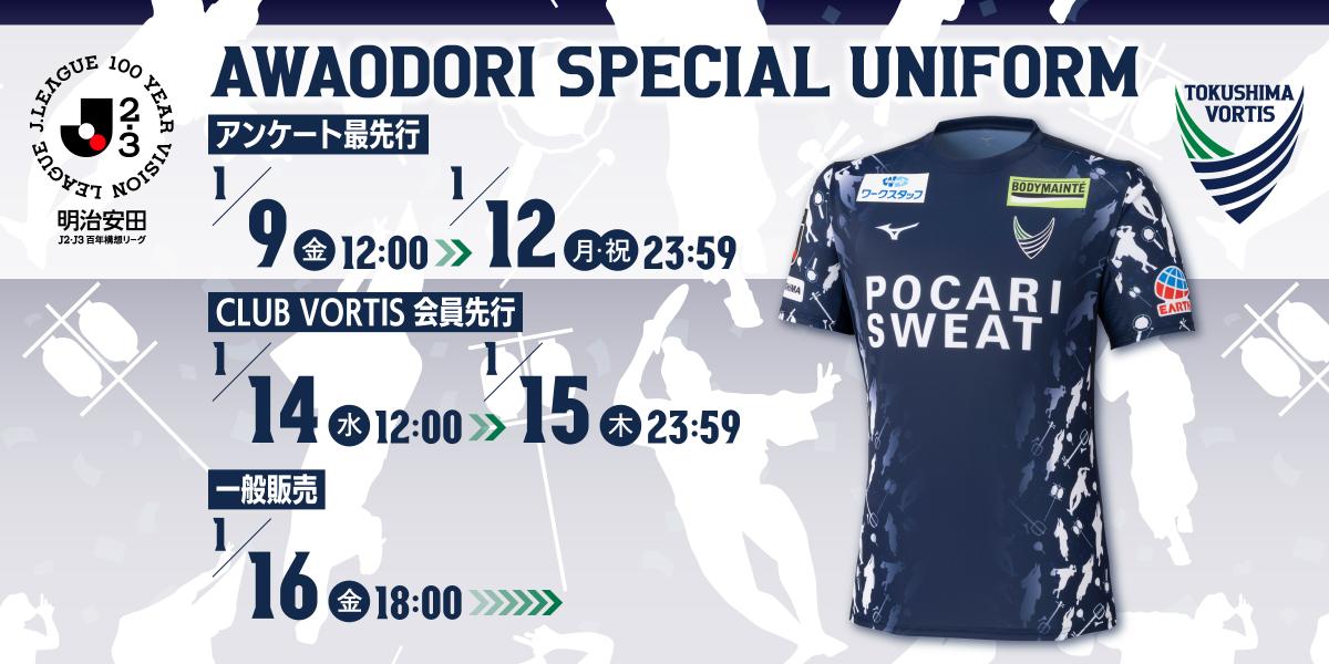 2026AWAODORI SPECIAL UNIFORM